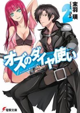[Novel] オズのダイヤ使い 第01-02巻 [Ozu no Daiyatsukai vol 01-02]