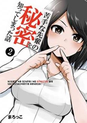 苦手な先輩の秘密を知ってしまった話 第01-02巻