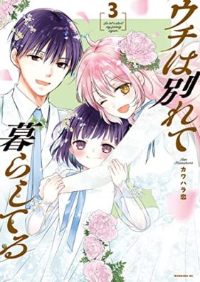 ウチは別れて暮らしてる 第01-03巻 [Uchi wa Wakarete Kurashiteru vol 01-03]