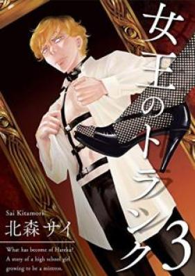 女王のトランク 第01-03巻 [Joo no toranku vol 01-03]