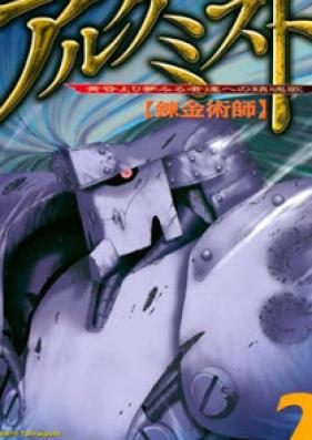 アルケミスト 第01-02巻 [Alchemist vol 01-02]