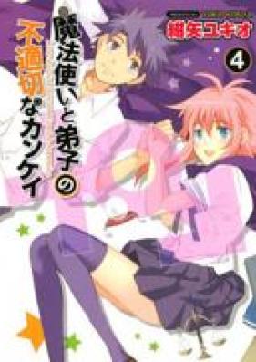 魔法使いと弟子の不適切なカンケイ 第01-04巻 [Mahoutsukai to Teishi no Futekisetsu na Kankei vol 01-04]