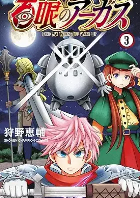 百眼のアーガス 第01-03巻 [Hyaku Me No Agasu vol 01-03]