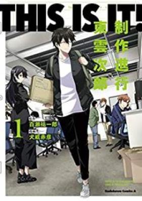 THIS IS IT! 制作進行東雲次郎 第01-03巻 [Dizu Izu Itto Seisaku Shinko Shinonome Jiro vol 01-03]