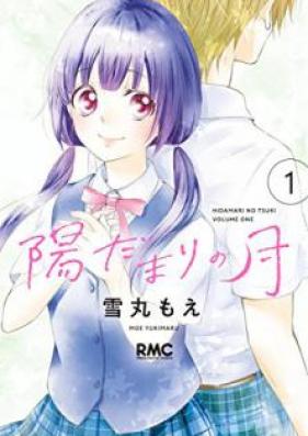 陽だまりの月 第01巻 [Hidamari no tsuki vol 01]