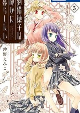 劉備徳子は静かに暮らしたい 第01-05巻 [Ryuubi Tokuko shizuka ni kurashitai vol 01-05]