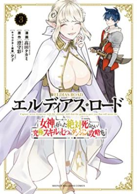 エルディアス・ロード 女神にもらった絶対死なない究極スキルで七つのダンジョンを攻略する 第01-03巻 [Erudiasu Rodo Megami ni Moratta Zettai Shinanai Kyukyoku Sukiru de Nanatsu no Danjon o Koryaku Suru vol 01-03]