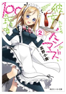 [Novel] 彼女たちのメシがマズい１００の理由 第01-04巻 [Kanojotachi no Meshi ga Mazui 100 no Riyuu vol 01-04]