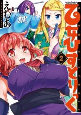 乙女ひすとりっく 第01-02巻 [Otome Historic vol 01-02]