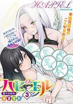 ハピエル 第01-03巻 [Hapieru vol 01-03]