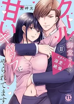 狼男子は溺愛で絶倫 第01-02巻 [Okami Danshi wa Dekiai de Zetsurin vol 01-02]