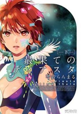 最果てのディアスタ 第01-02巻 [Saihate no Diasuta vol 01-02]