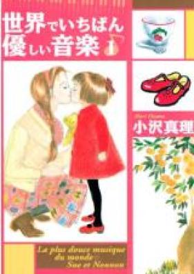 世界でいちばん優しい音楽 第01-16巻 [Sekai de Ichiban Yasashii Ongaku vol 01-16]