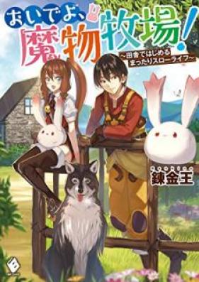 おいでよ、魔物牧場！ ～田舎ではじめるまったりスローライフ～ 第01巻 [Oideyo Mamono Bokujo Inaka de Hajimeru Mattari Suro Raifu vol 01]