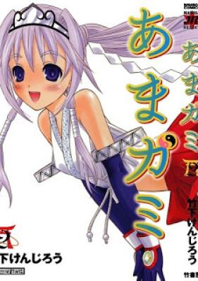 あまガミ 第01-02巻 [Ama-gami vol 01-02]