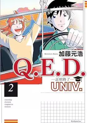 Q.E.D.UNIV. -証明終了- 第01-03巻 [Q.E.D. UNIV. Shomei Shuryo vol 01-03]