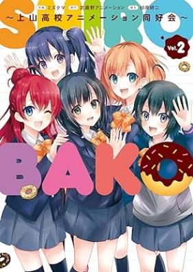 SHIROBAKO～上山高校アニメーション同好会～ 第01-02巻 [Shirobako – Ueyama Koukou Animation Doukoukai vol 01-02]