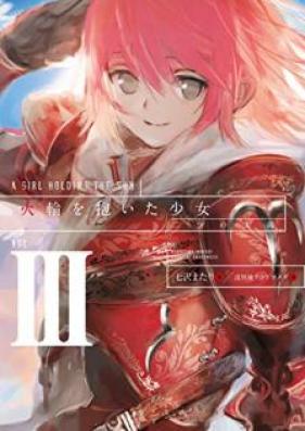 [Novel] 火輪を抱いた少女 第01-03巻 [Karin o Daita Shojo vol 01-03]
