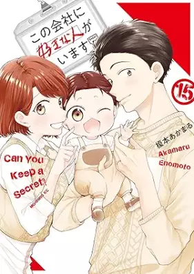 この会社に好きな人がいます 第01-15巻 [Kono Kaisha ni Suki na Hito ga Imasu vol 01-15]