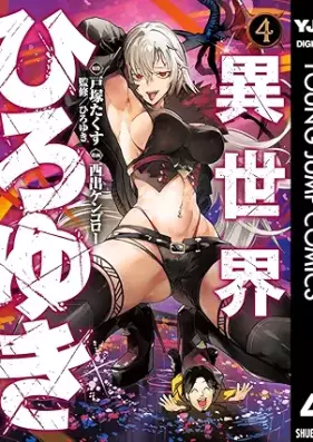 異世界ひろゆき 第01-04巻 [Isekai Hiroyuki vol 01-04]