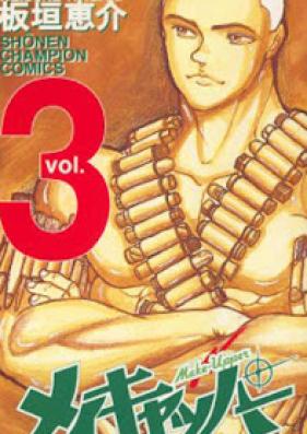 メイキャッパー 第01-03巻 [Make Upper vol 01-03]