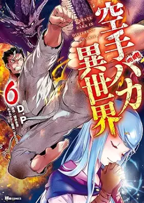 空手バカ異世界 第01-06巻 [Karate Baka Isekai vol 01-06]