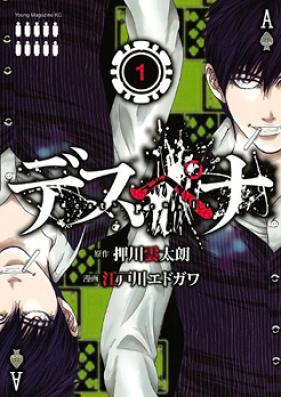 デスペナ 第01巻 [Desupena vol 01]