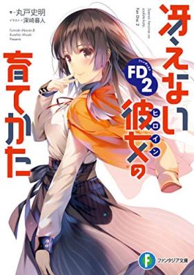 [Novel] 冴えない彼女の育てかた 第01-13巻 +BD特典小説 01-07 +FD1-2 [Saenai Heroine no Sodatekata vol 01-13]