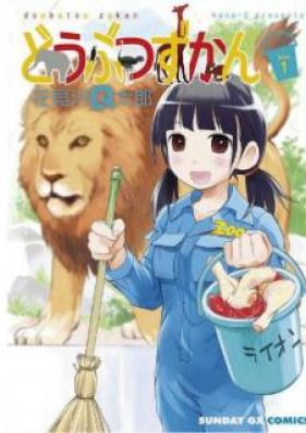 どうぶつずかん 第01巻 [Doubutsu Zukan vol 01]