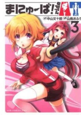 まにゅーば!ride AT 第01-03巻 [Maneuver! Ride AT vol 01-03]