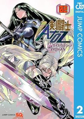 剣闘士AtoZ 第01-02巻 [Ken Toshi AtoZ vol 01-02]