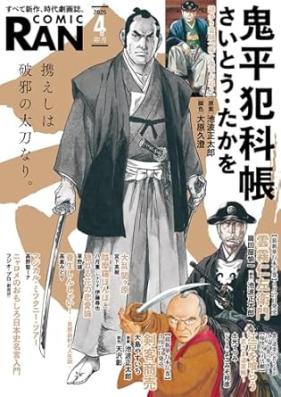 コミック乱 2025年05月号 [Comic Ran 2025-05]