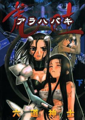 アラハバキ 第01-02巻 [Arahabaki vol 01-02]