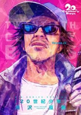 20世紀少年 完全版 第01-22巻 [20 Seiki Shounen kanzenban vol 01-22]