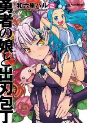 勇者の娘と出刃包丁 第01-02巻 [Yusha no Musume to Debabocho vol 01-02]