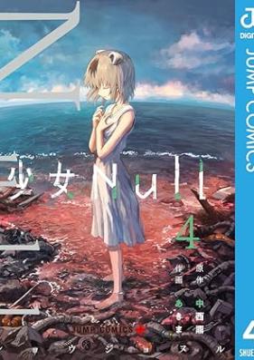 少女Null 第01-04巻 [Shojo Null vol 01-04]