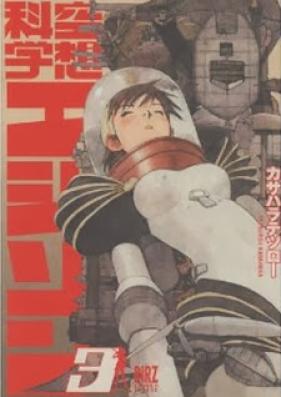 空想科学エジソン 第01-03巻 [Kuusou Kagaku Edison vol 01-03]