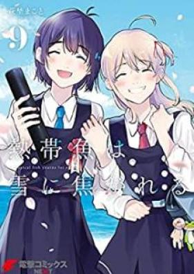 熱帯魚は雪に焦がれる 第01-09巻 [Nettaigyo wa Yuki ni Kogareru vol 01-09]