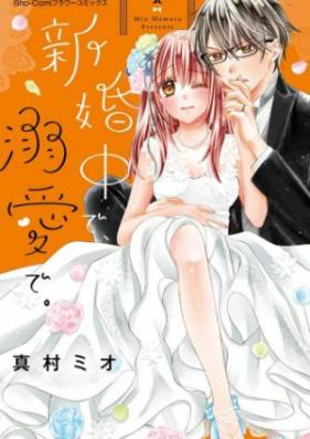 新婚中で、溺愛で。 第01-02巻 [Shinkonchu de Dekiai de vol 01-02]