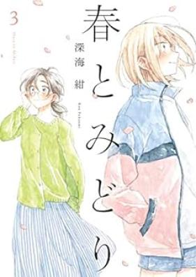 春とみどり 第01-03巻 [Haru to Midori vol 01-03]