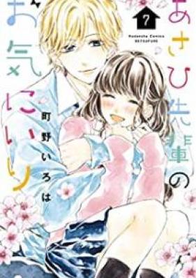 あさひ先輩のお気にいり 第01-07巻 [Asahi Senpai no Okiniiri vol 01-07]