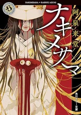 [Novel] 作家・那々木悠志郎シリーズ 1-3